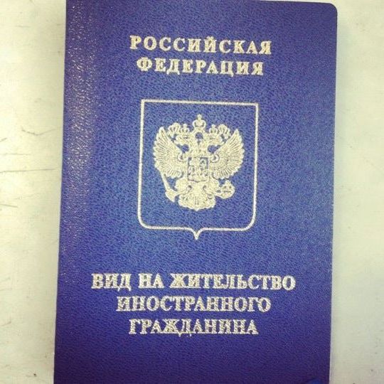 прописка в Зеленоградске